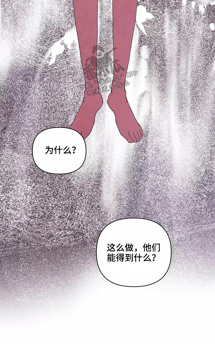 《龟兔同行》漫画最新章节第62章：倒霉的一天免费下拉式在线观看章节第【17】张图片