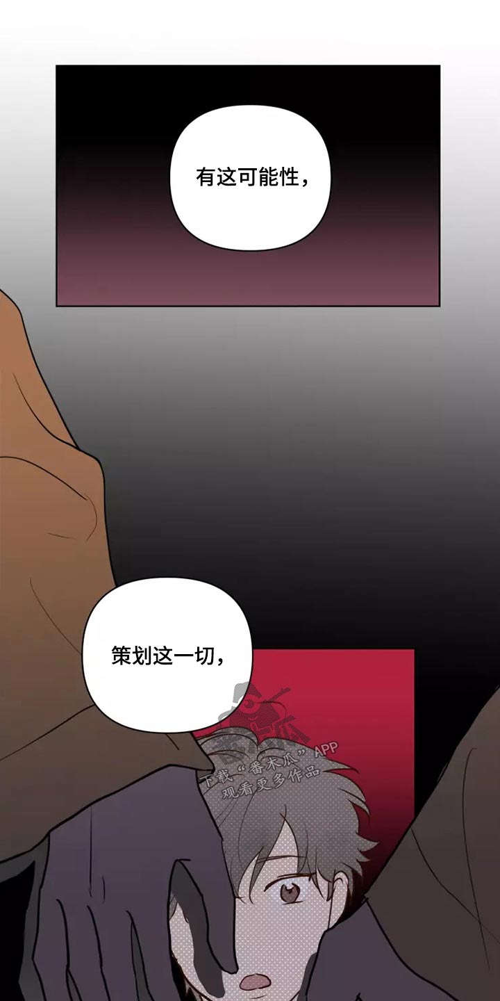 《龟兔同行》漫画最新章节第62章：倒霉的一天免费下拉式在线观看章节第【14】张图片