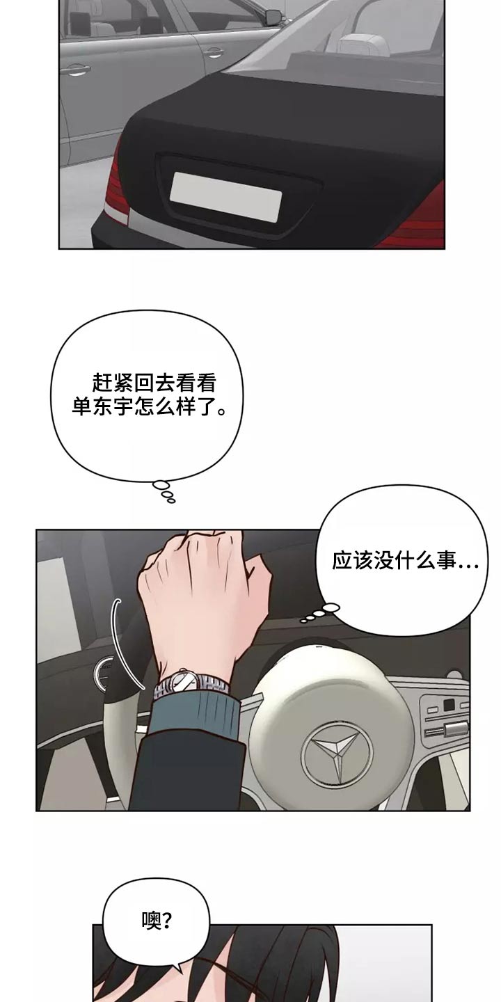 《龟兔同行》漫画最新章节第62章：倒霉的一天免费下拉式在线观看章节第【9】张图片