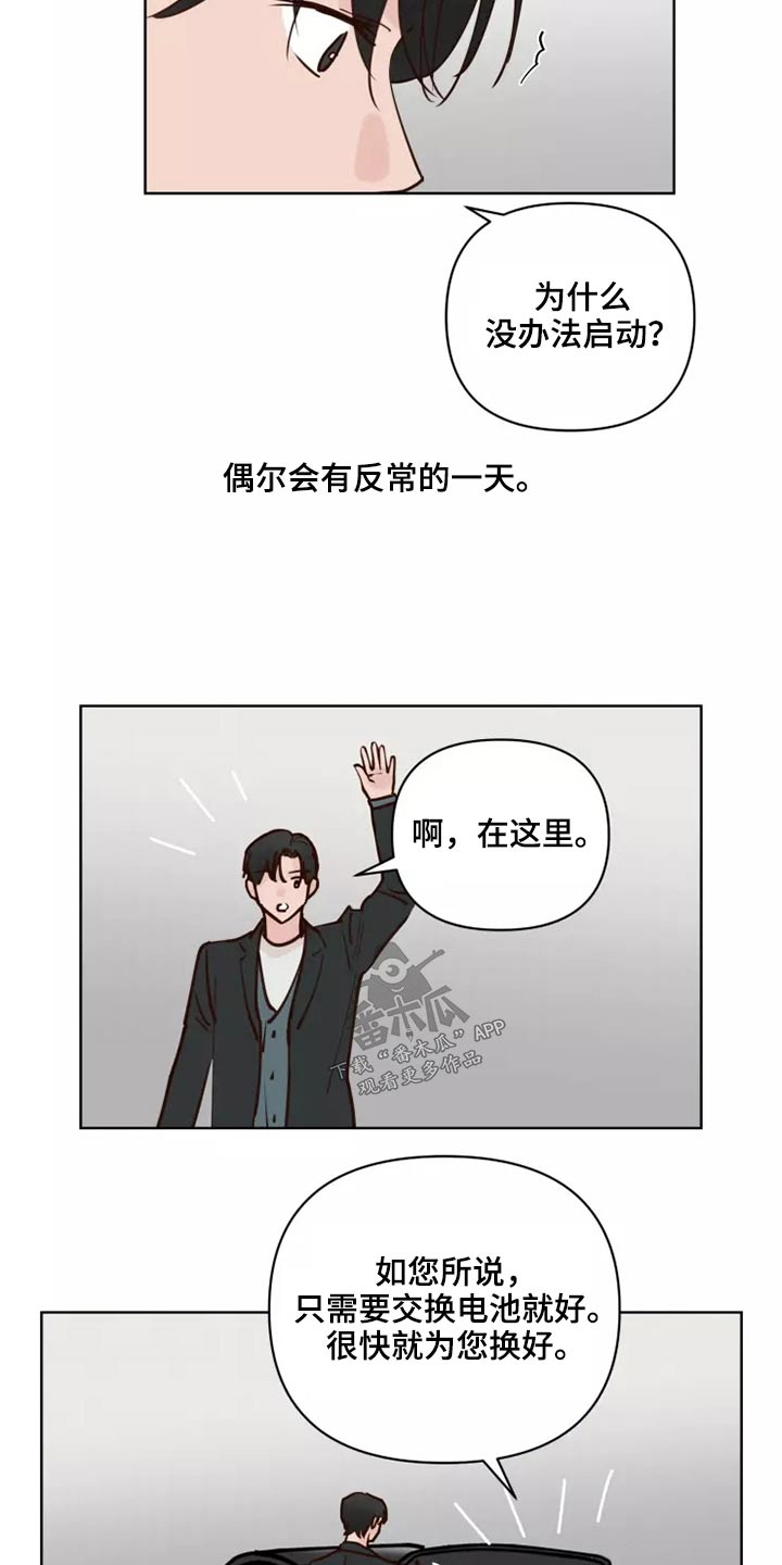 《龟兔同行》漫画最新章节第62章：倒霉的一天免费下拉式在线观看章节第【8】张图片