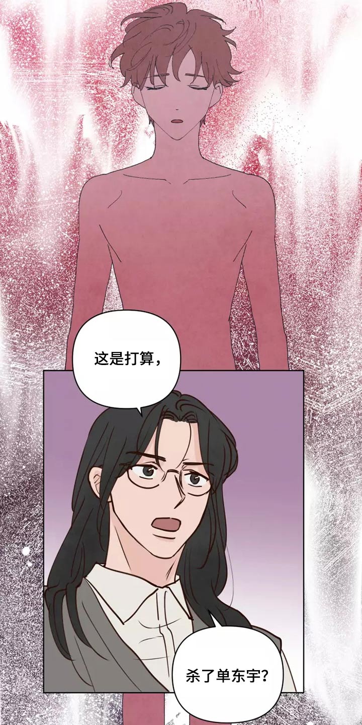 《龟兔同行》漫画最新章节第62章：倒霉的一天免费下拉式在线观看章节第【18】张图片