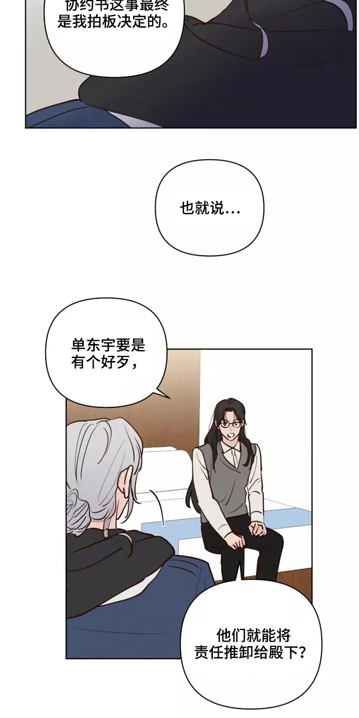 《龟兔同行》漫画最新章节第62章：倒霉的一天免费下拉式在线观看章节第【15】张图片