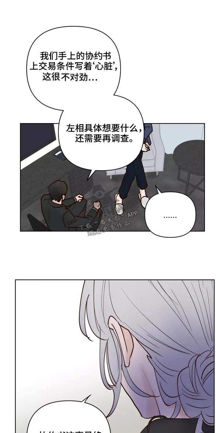 《龟兔同行》漫画最新章节第62章：倒霉的一天免费下拉式在线观看章节第【16】张图片