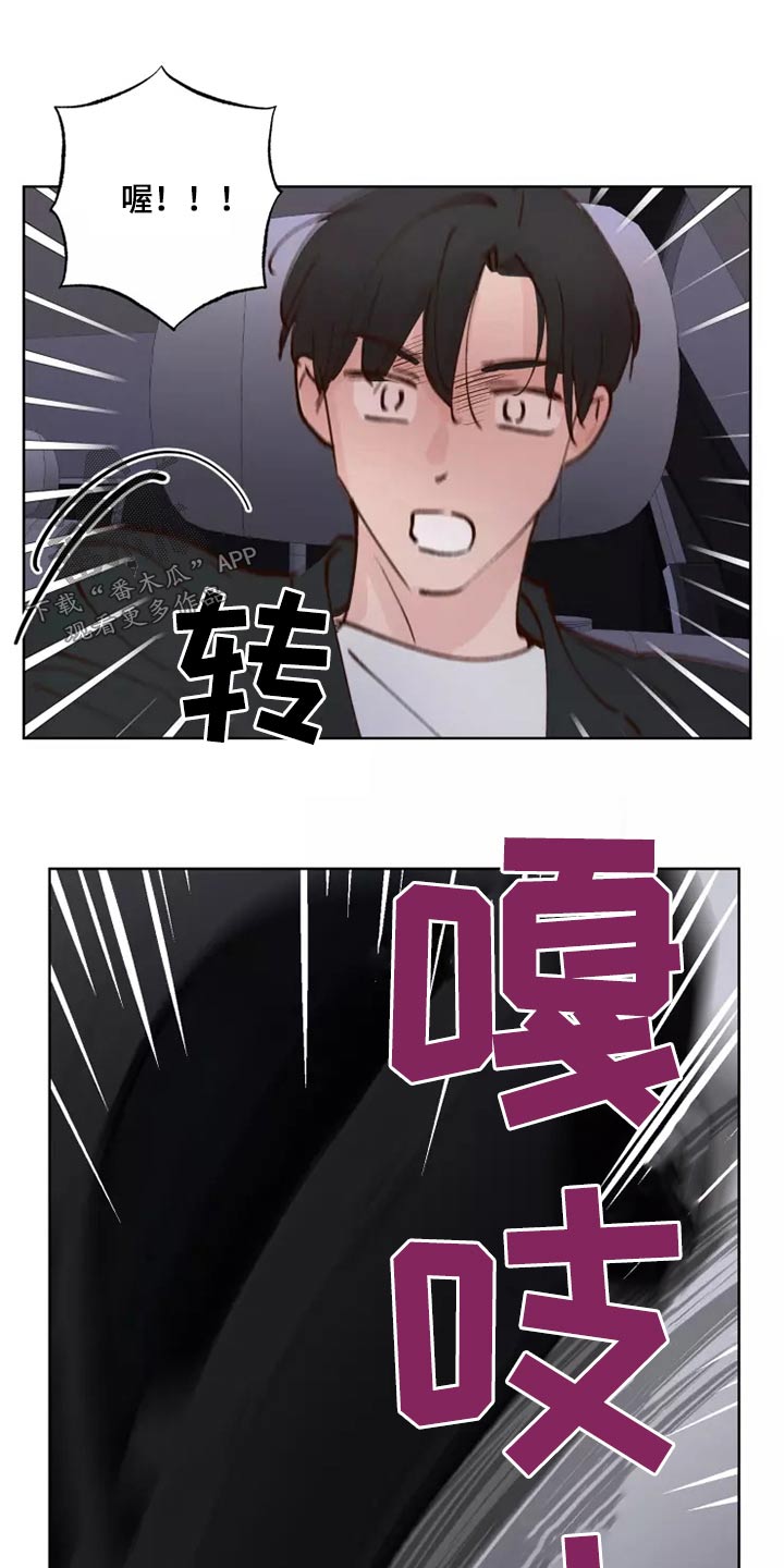 《龟兔同行》漫画最新章节第62章：倒霉的一天免费下拉式在线观看章节第【3】张图片