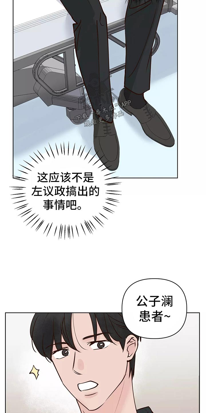 《龟兔同行》漫画最新章节第64章：车祸免费下拉式在线观看章节第【6】张图片