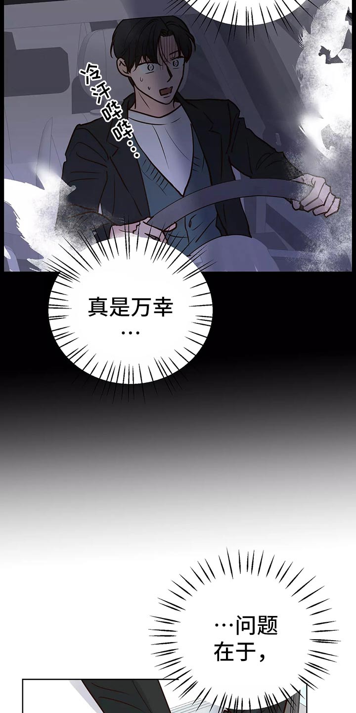 《龟兔同行》漫画最新章节第64章：车祸免费下拉式在线观看章节第【7】张图片