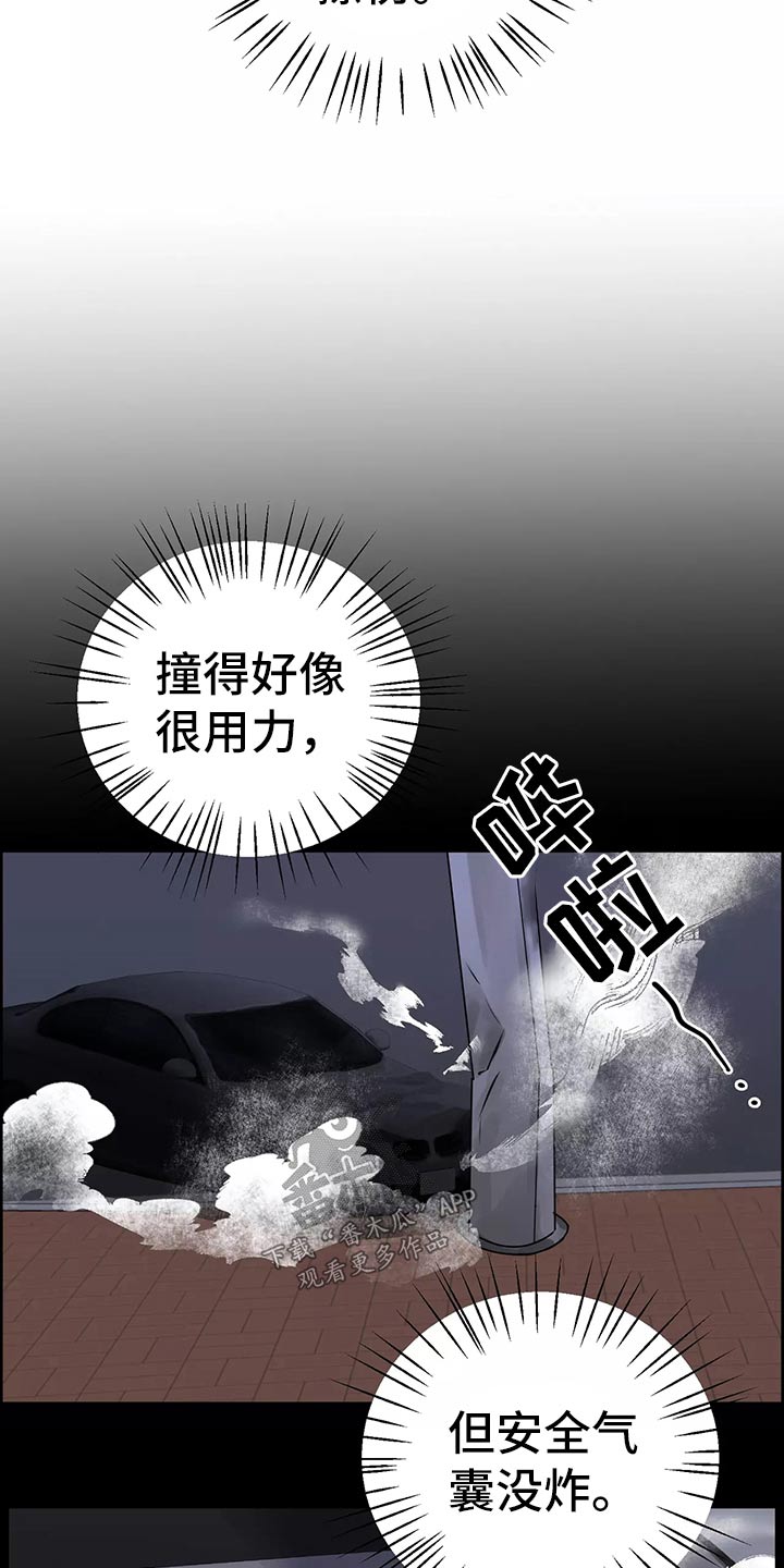 《龟兔同行》漫画最新章节第64章：车祸免费下拉式在线观看章节第【8】张图片