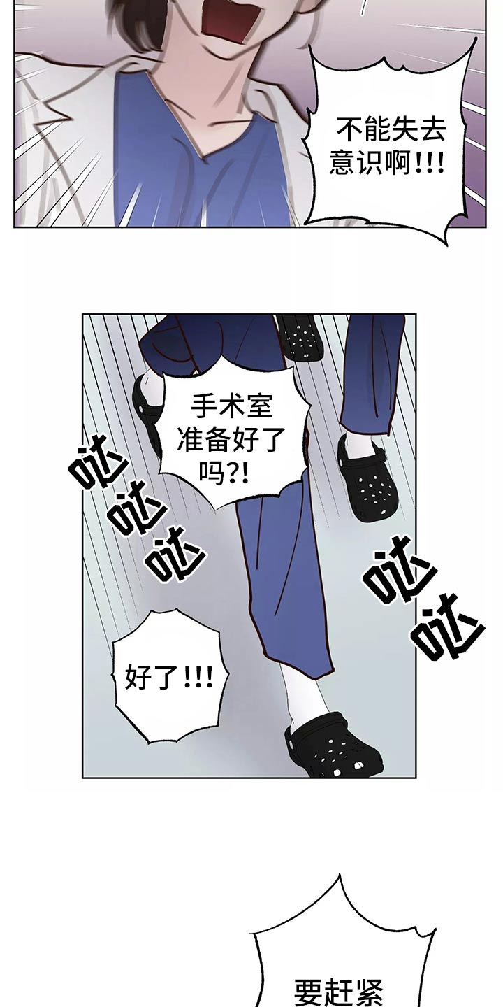 《龟兔同行》漫画最新章节第64章：车祸免费下拉式在线观看章节第【11】张图片