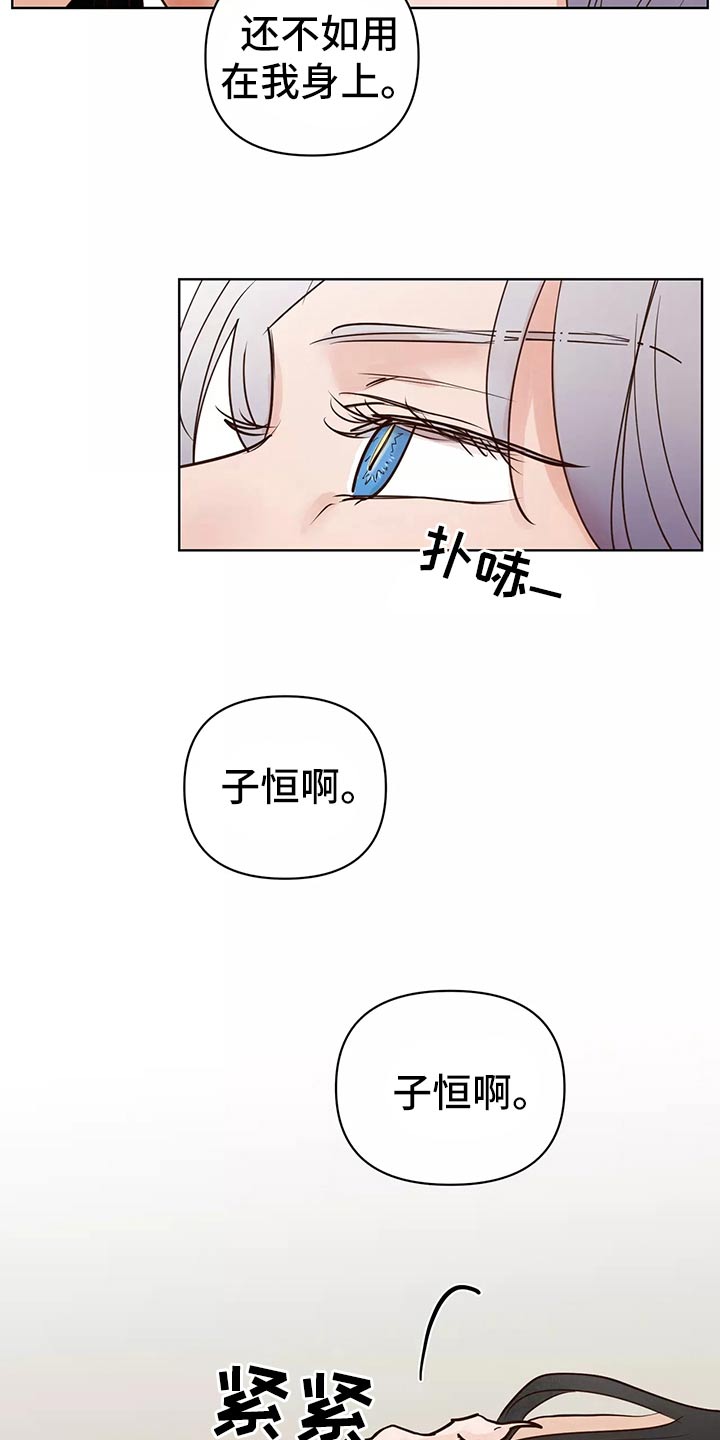 《龟兔同行》漫画最新章节第64章：车祸免费下拉式在线观看章节第【17】张图片