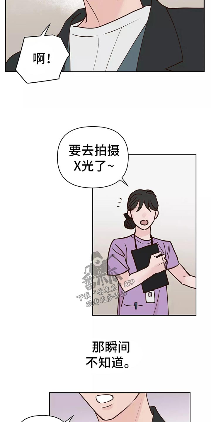 《龟兔同行》漫画最新章节第64章：车祸免费下拉式在线观看章节第【5】张图片