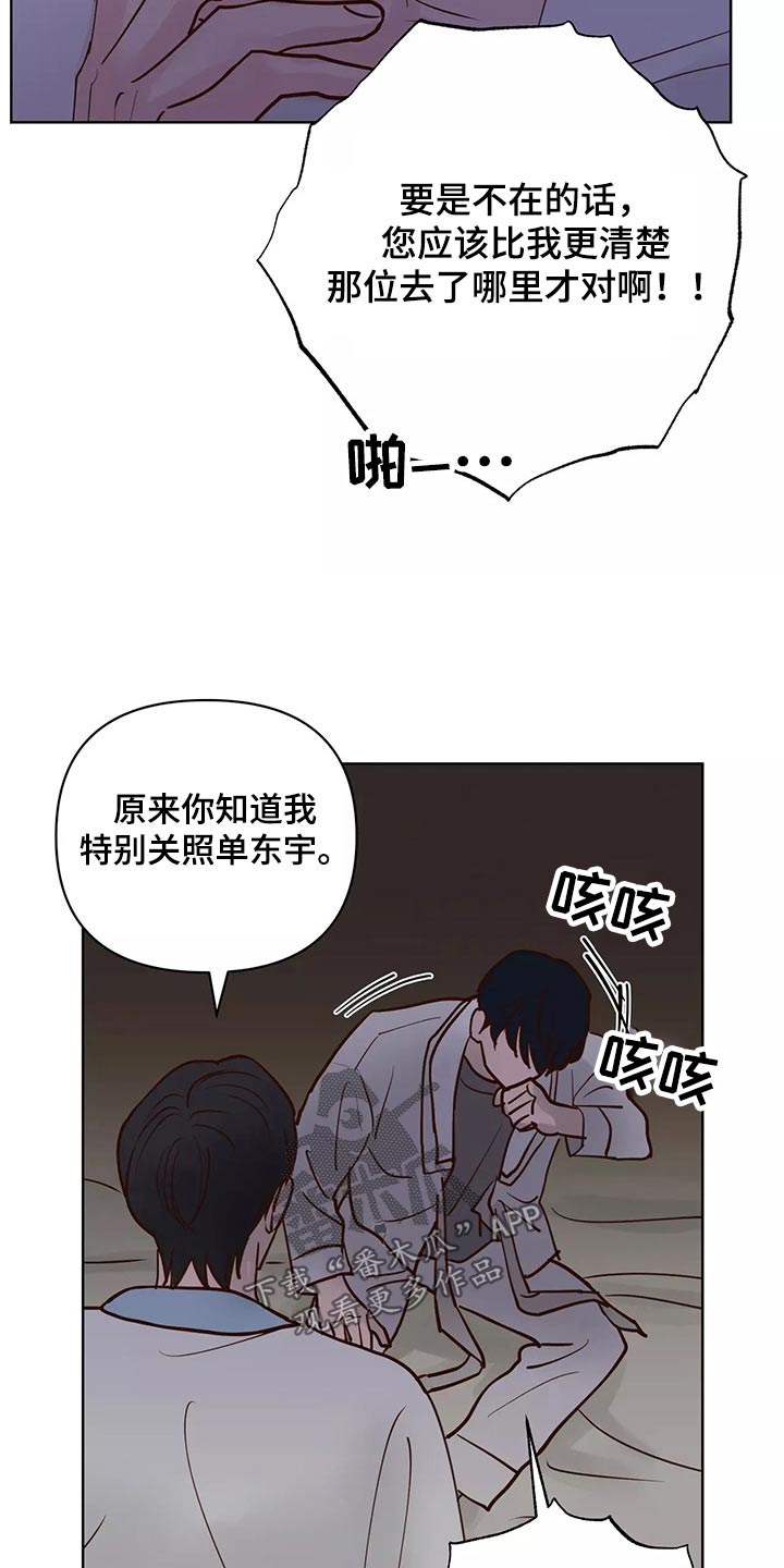 《龟兔同行》漫画最新章节第66章：协约书免费下拉式在线观看章节第【23】张图片