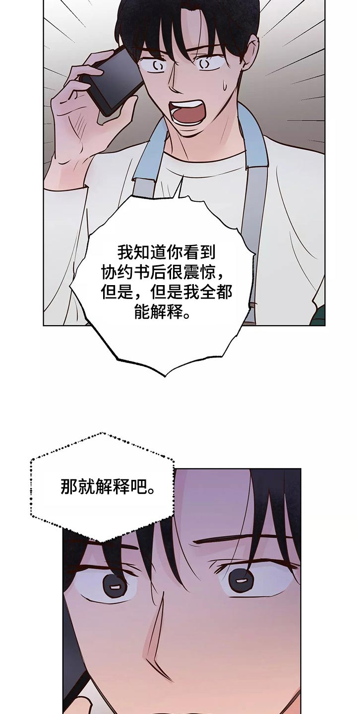 《龟兔同行》漫画最新章节第66章：协约书免费下拉式在线观看章节第【4】张图片