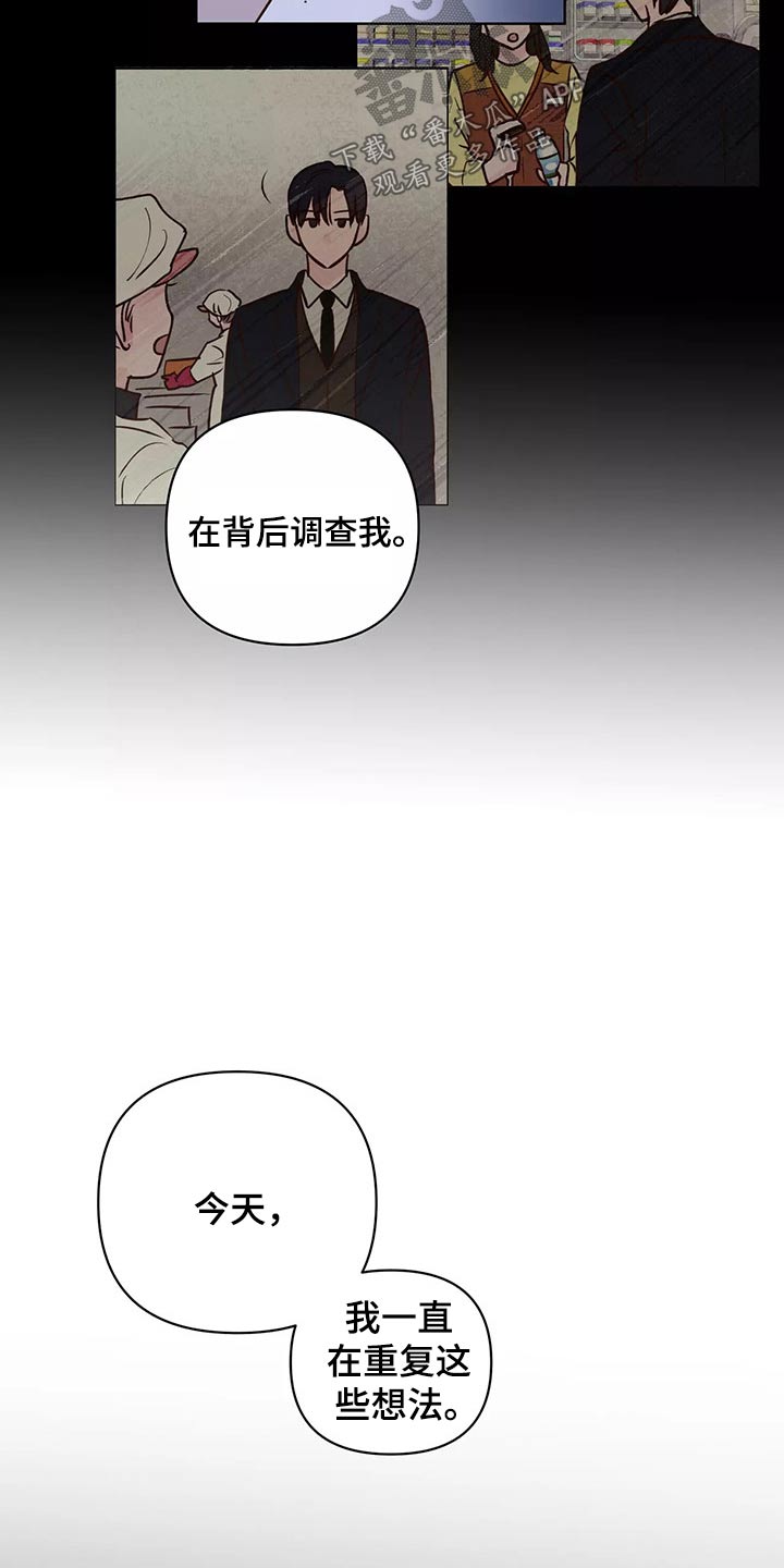 《龟兔同行》漫画最新章节第67章：苦恼免费下拉式在线观看章节第【3】张图片