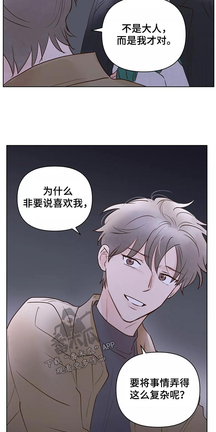 《龟兔同行》漫画最新章节第67章：苦恼免费下拉式在线观看章节第【12】张图片