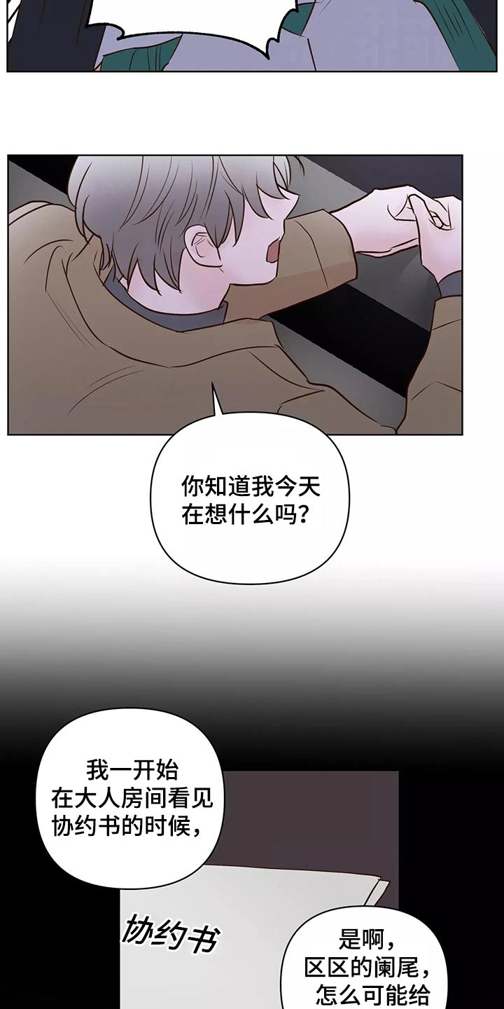 《龟兔同行》漫画最新章节第67章：苦恼免费下拉式在线观看章节第【7】张图片