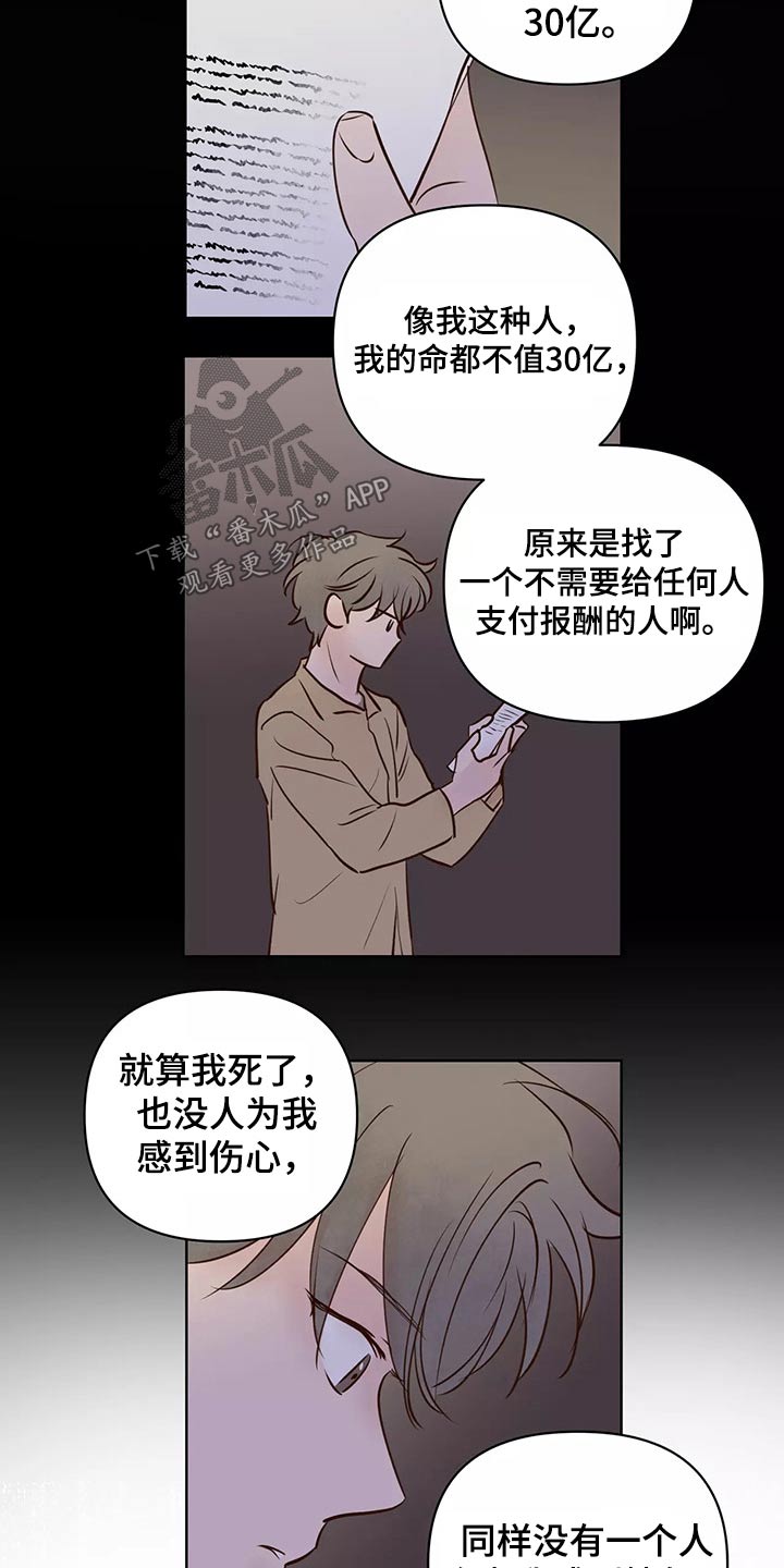 《龟兔同行》漫画最新章节第67章：苦恼免费下拉式在线观看章节第【6】张图片