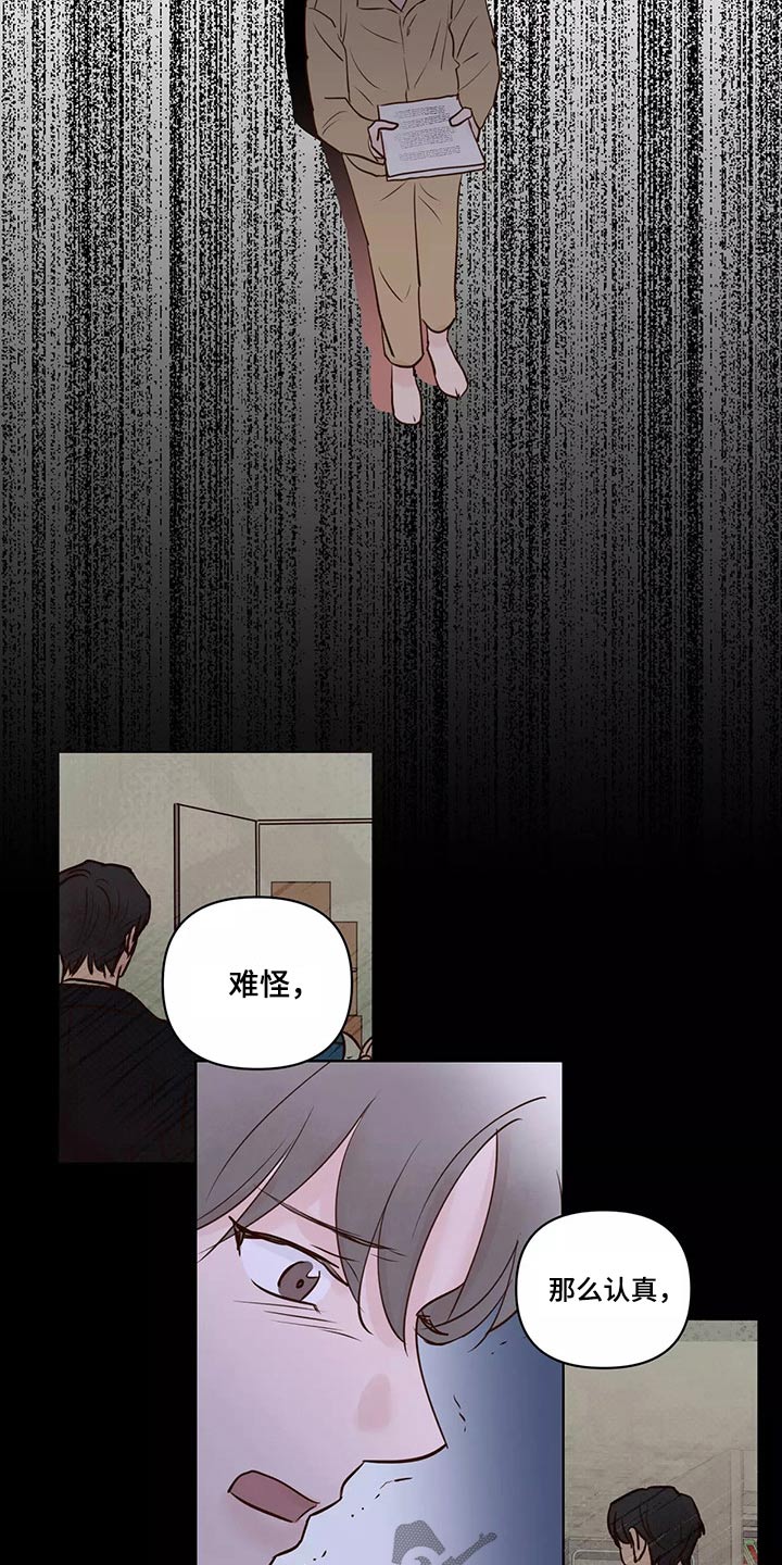 《龟兔同行》漫画最新章节第67章：苦恼免费下拉式在线观看章节第【4】张图片