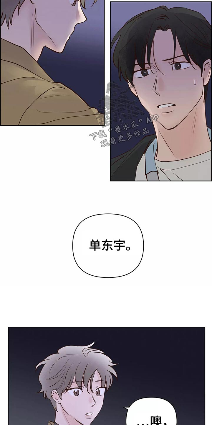 《龟兔同行》漫画最新章节第67章：苦恼免费下拉式在线观看章节第【16】张图片