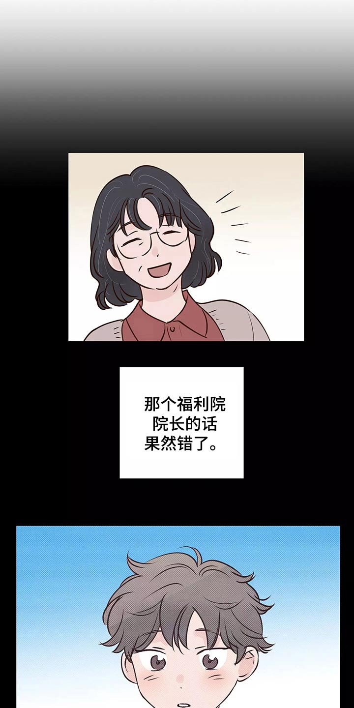 《龟兔同行》漫画最新章节第69章：怎么办才好免费下拉式在线观看章节第【15】张图片