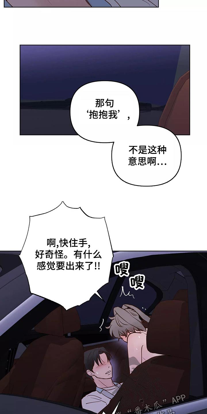 《龟兔同行》漫画最新章节第69章：怎么办才好免费下拉式在线观看章节第【8】张图片