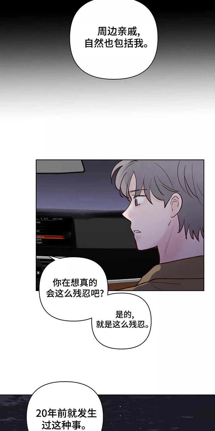 《龟兔同行》漫画最新章节第69章：怎么办才好免费下拉式在线观看章节第【23】张图片