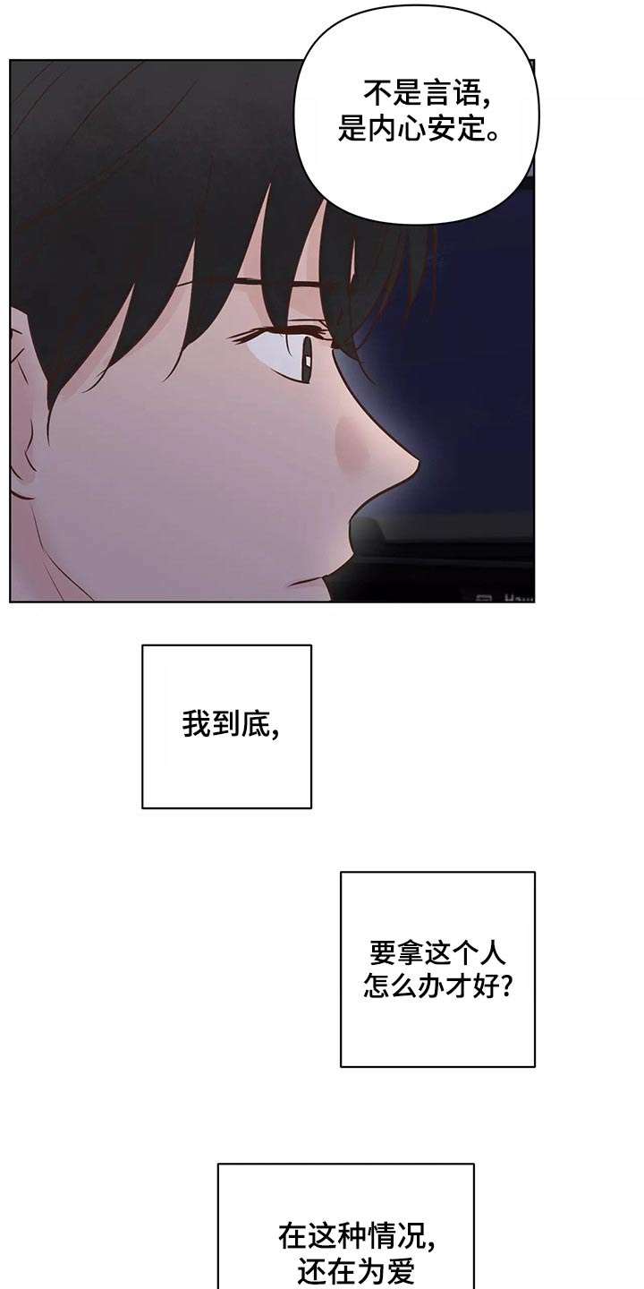 《龟兔同行》漫画最新章节第69章：怎么办才好免费下拉式在线观看章节第【17】张图片