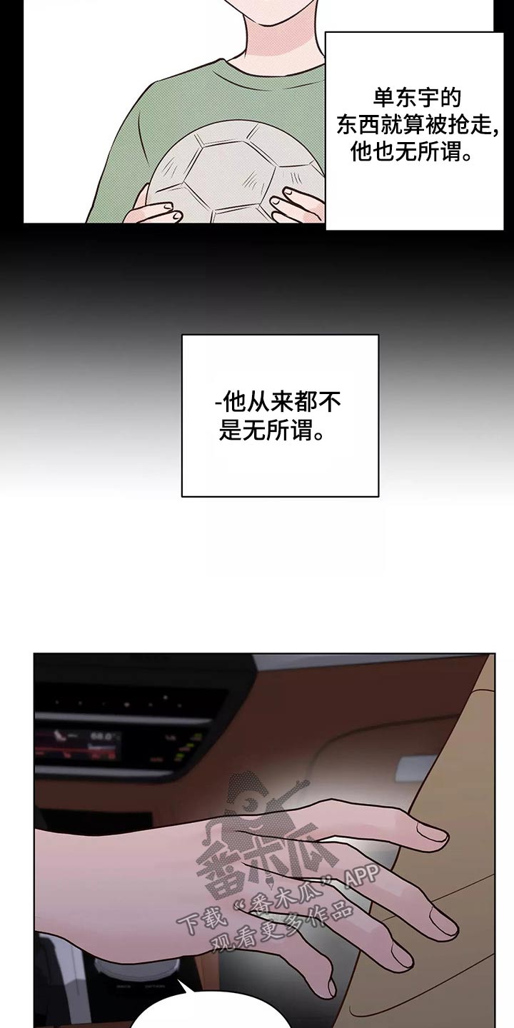 《龟兔同行》漫画最新章节第69章：怎么办才好免费下拉式在线观看章节第【14】张图片