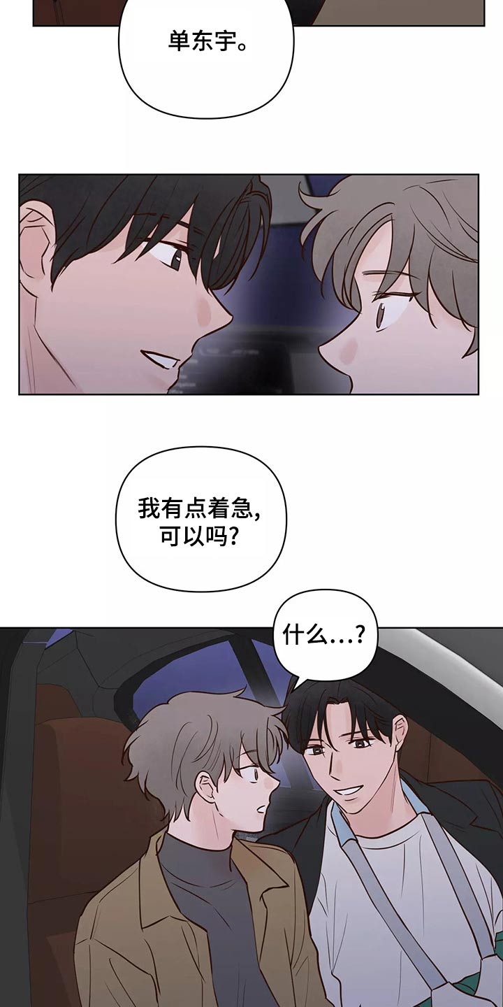 《龟兔同行》漫画最新章节第69章：怎么办才好免费下拉式在线观看章节第【13】张图片