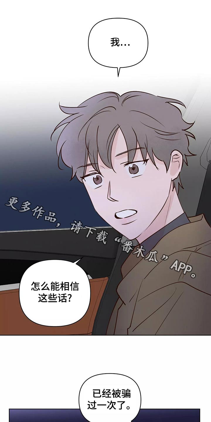 《龟兔同行》漫画最新章节第69章：怎么办才好免费下拉式在线观看章节第【28】张图片