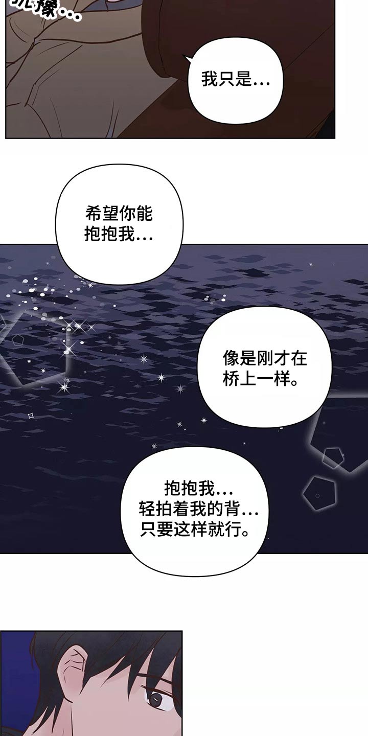 《龟兔同行》漫画最新章节第69章：怎么办才好免费下拉式在线观看章节第【20】张图片