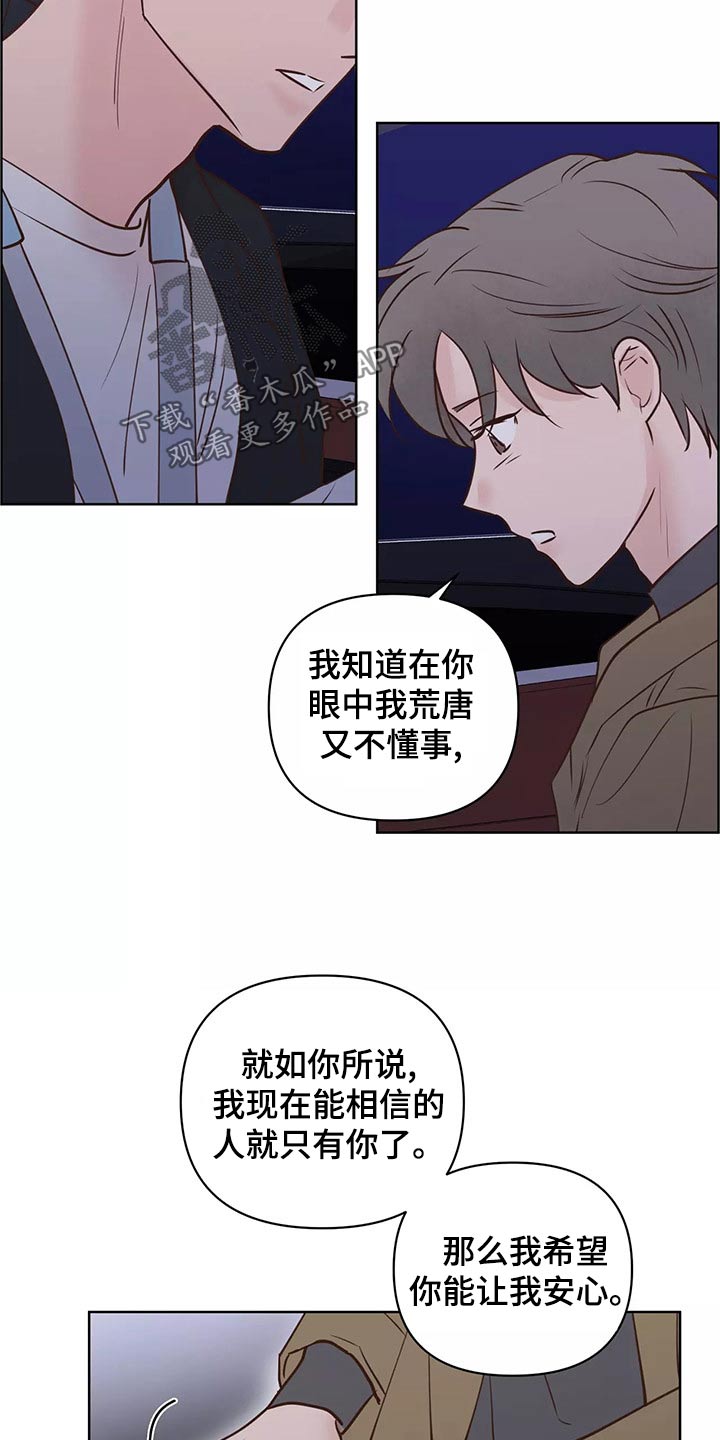 《龟兔同行》漫画最新章节第69章：怎么办才好免费下拉式在线观看章节第【19】张图片