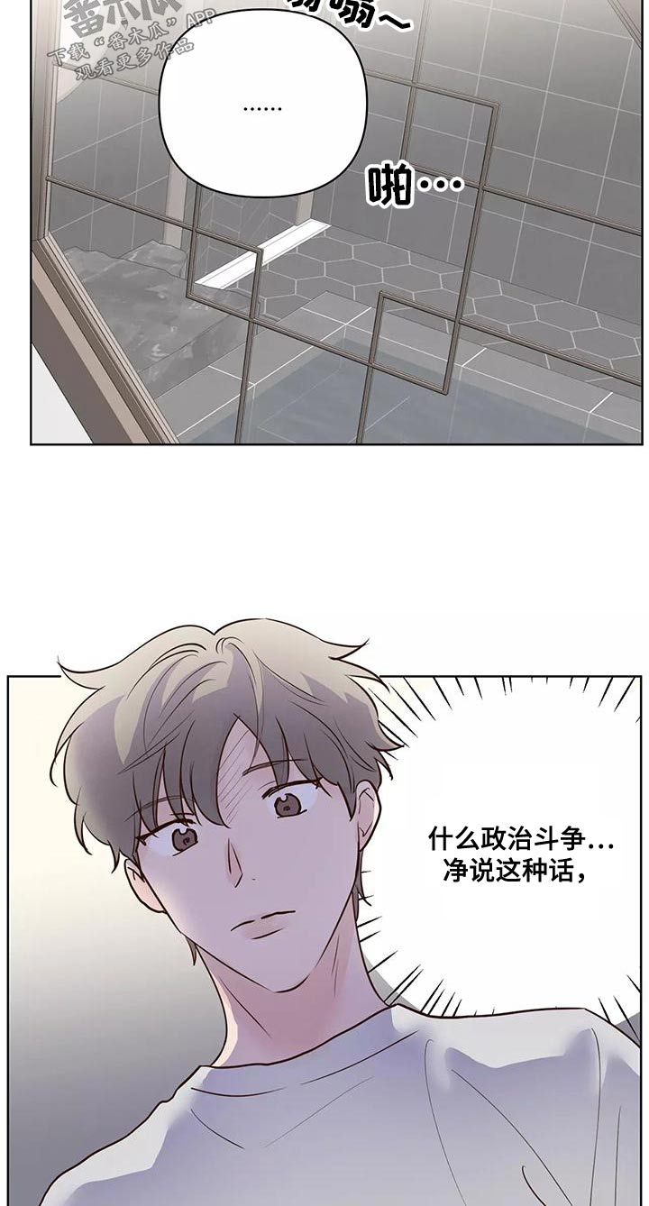 《龟兔同行》漫画最新章节第70章：意图免费下拉式在线观看章节第【2】张图片