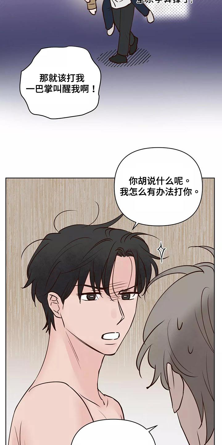 《龟兔同行》漫画最新章节第70章：意图免费下拉式在线观看章节第【13】张图片