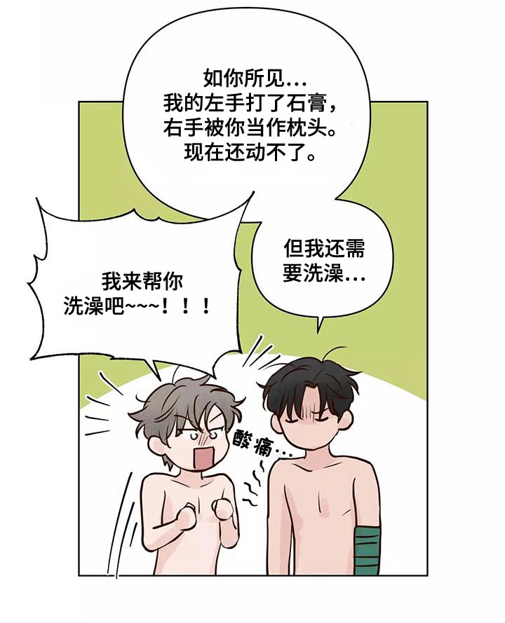 《龟兔同行》漫画最新章节第70章：意图免费下拉式在线观看章节第【11】张图片