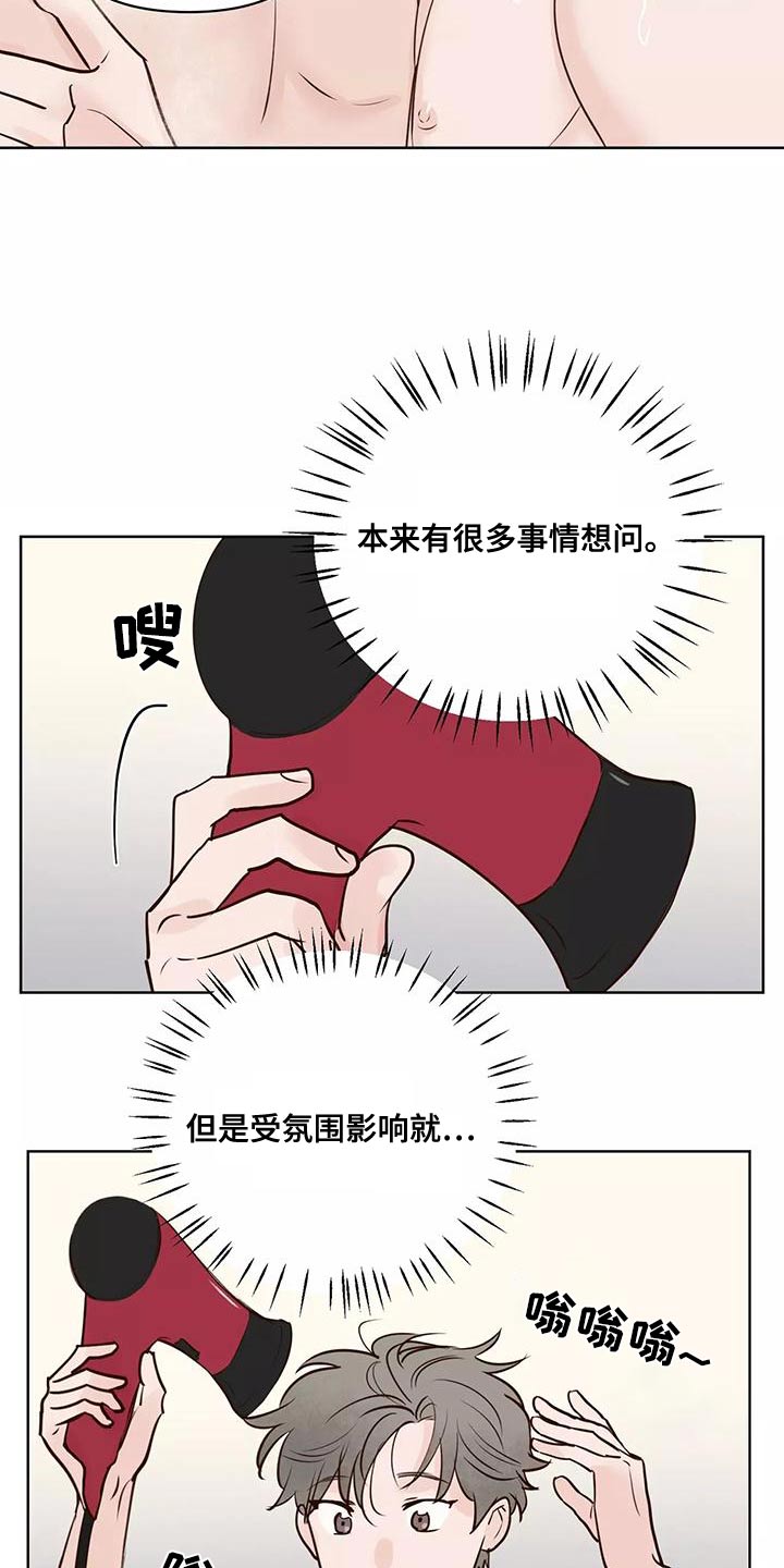 《龟兔同行》漫画最新章节第70章：意图免费下拉式在线观看章节第【5】张图片