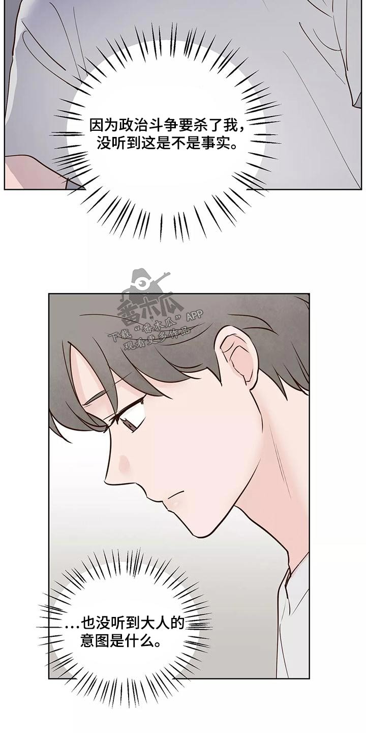 《龟兔同行》漫画最新章节第70章：意图免费下拉式在线观看章节第【1】张图片