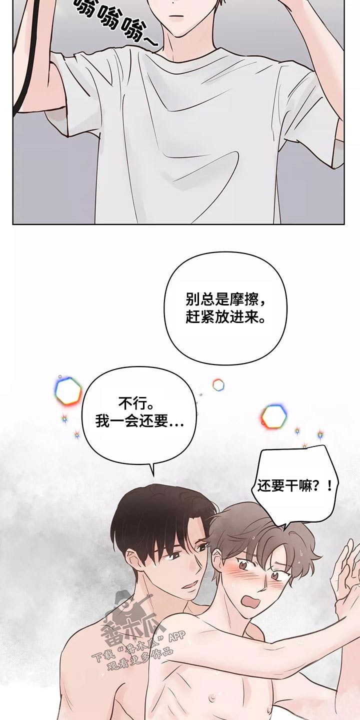 《龟兔同行》漫画最新章节第70章：意图免费下拉式在线观看章节第【4】张图片