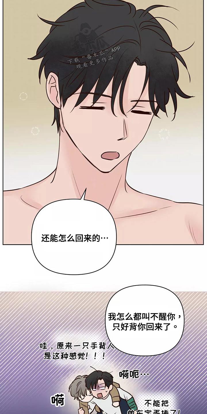 《龟兔同行》漫画最新章节第70章：意图免费下拉式在线观看章节第【14】张图片