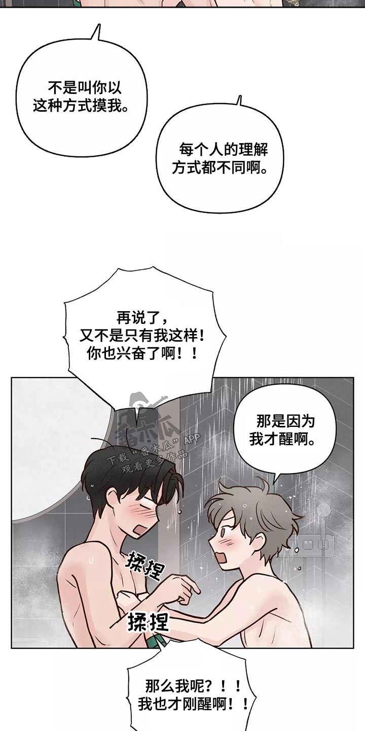 《龟兔同行》漫画最新章节第70章：意图免费下拉式在线观看章节第【8】张图片