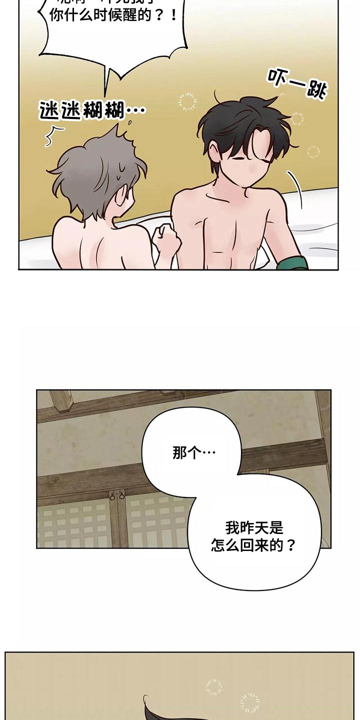 《龟兔同行》漫画最新章节第70章：意图免费下拉式在线观看章节第【15】张图片