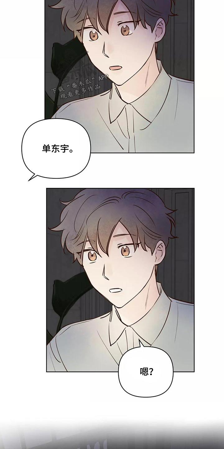 《龟兔同行》漫画最新章节第71章：生日快乐免费下拉式在线观看章节第【2】张图片