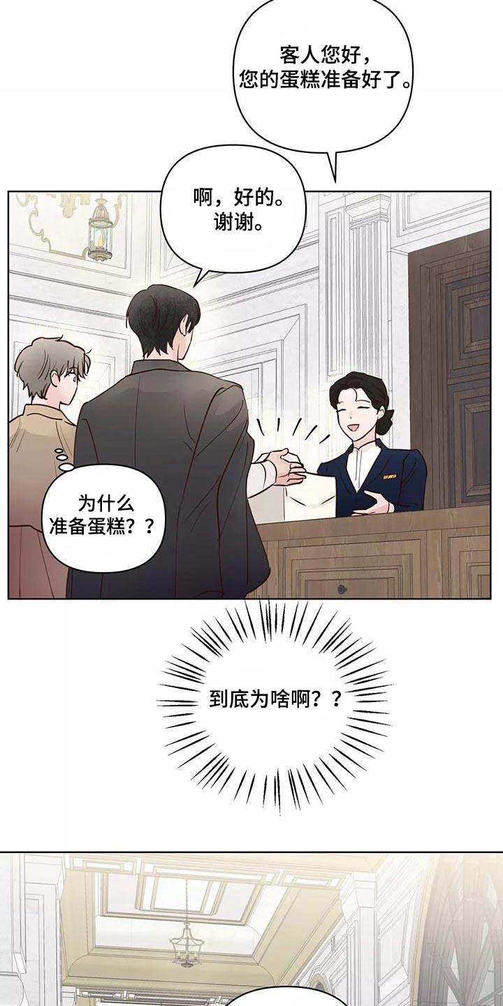 《龟兔同行》漫画最新章节第71章：生日快乐免费下拉式在线观看章节第【7】张图片