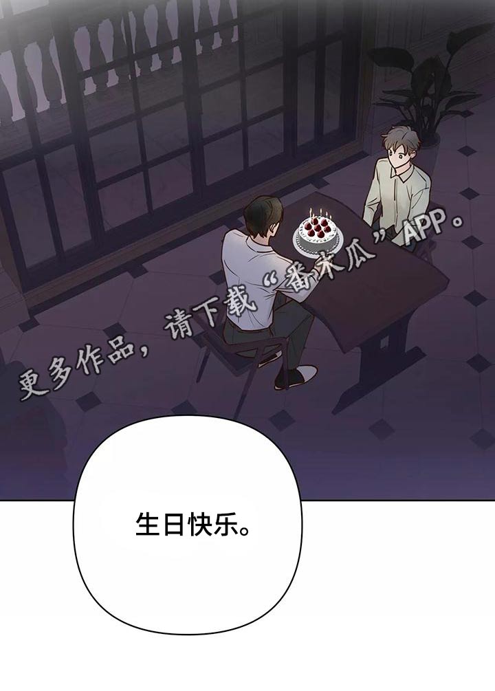 《龟兔同行》漫画最新章节第71章：生日快乐免费下拉式在线观看章节第【1】张图片