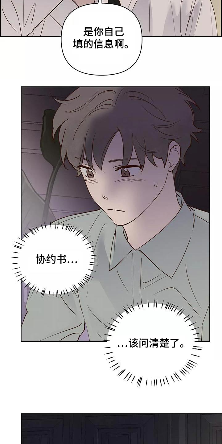 《龟兔同行》漫画最新章节第72章：协议书免费下拉式在线观看章节第【8】张图片