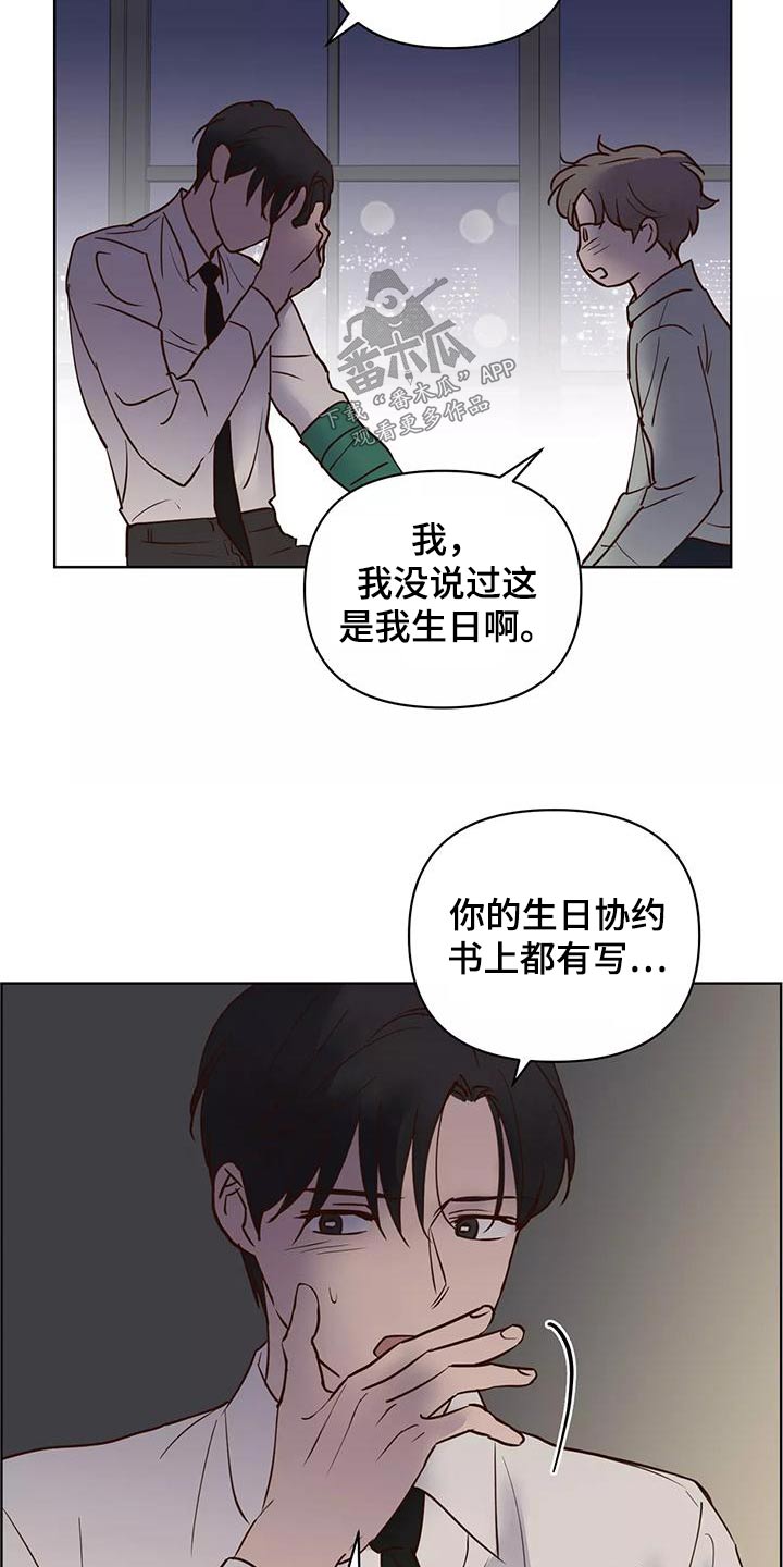 《龟兔同行》漫画最新章节第72章：协议书免费下拉式在线观看章节第【9】张图片