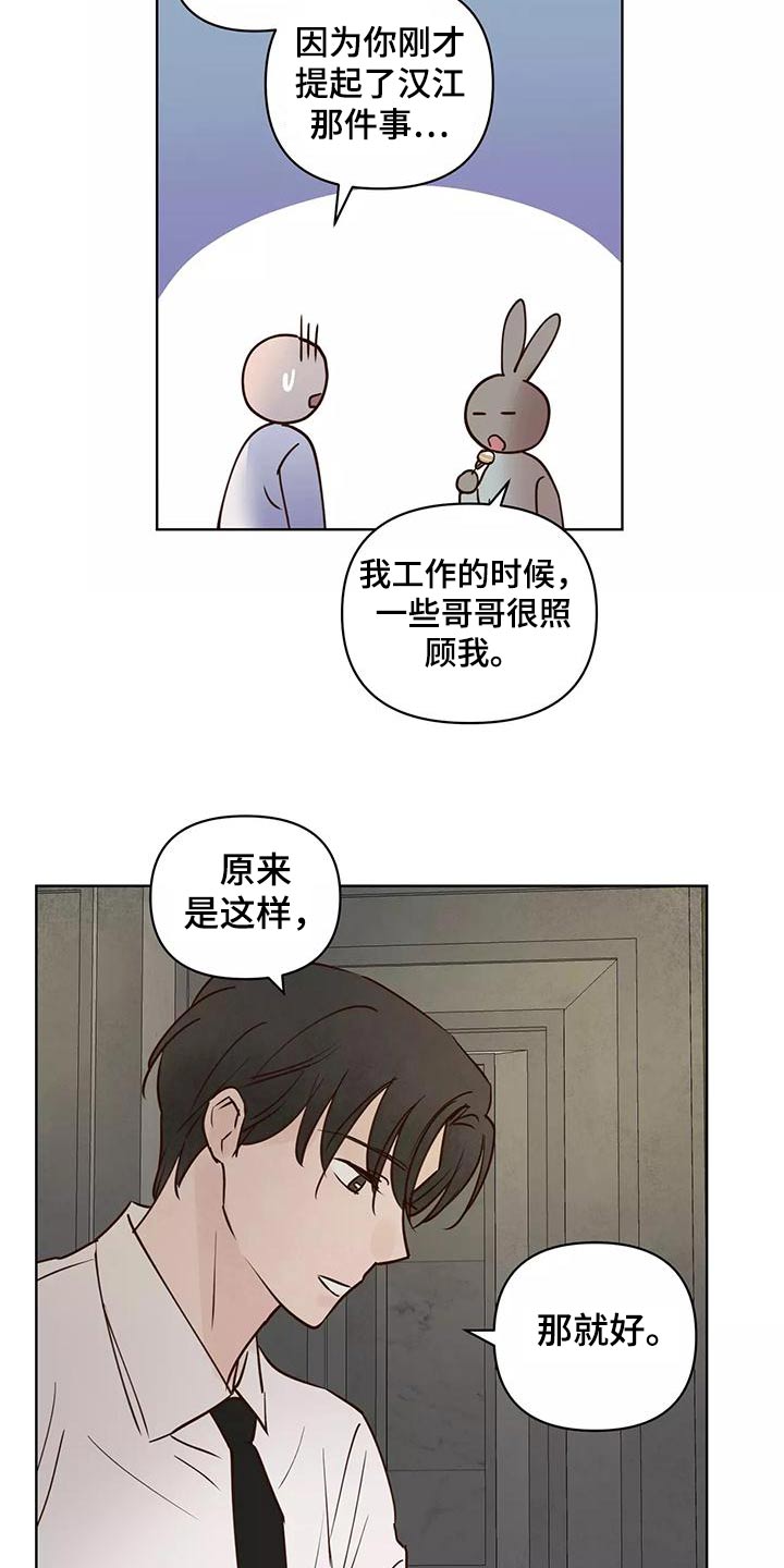 《龟兔同行》漫画最新章节第73章：释怀免费下拉式在线观看章节第【4】张图片