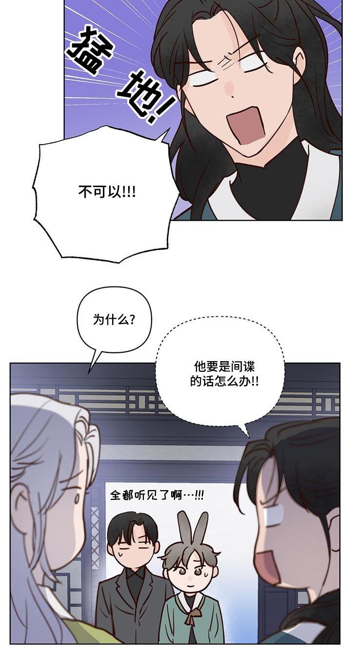 《龟兔同行》漫画最新章节第75章：猜疑免费下拉式在线观看章节第【4】张图片