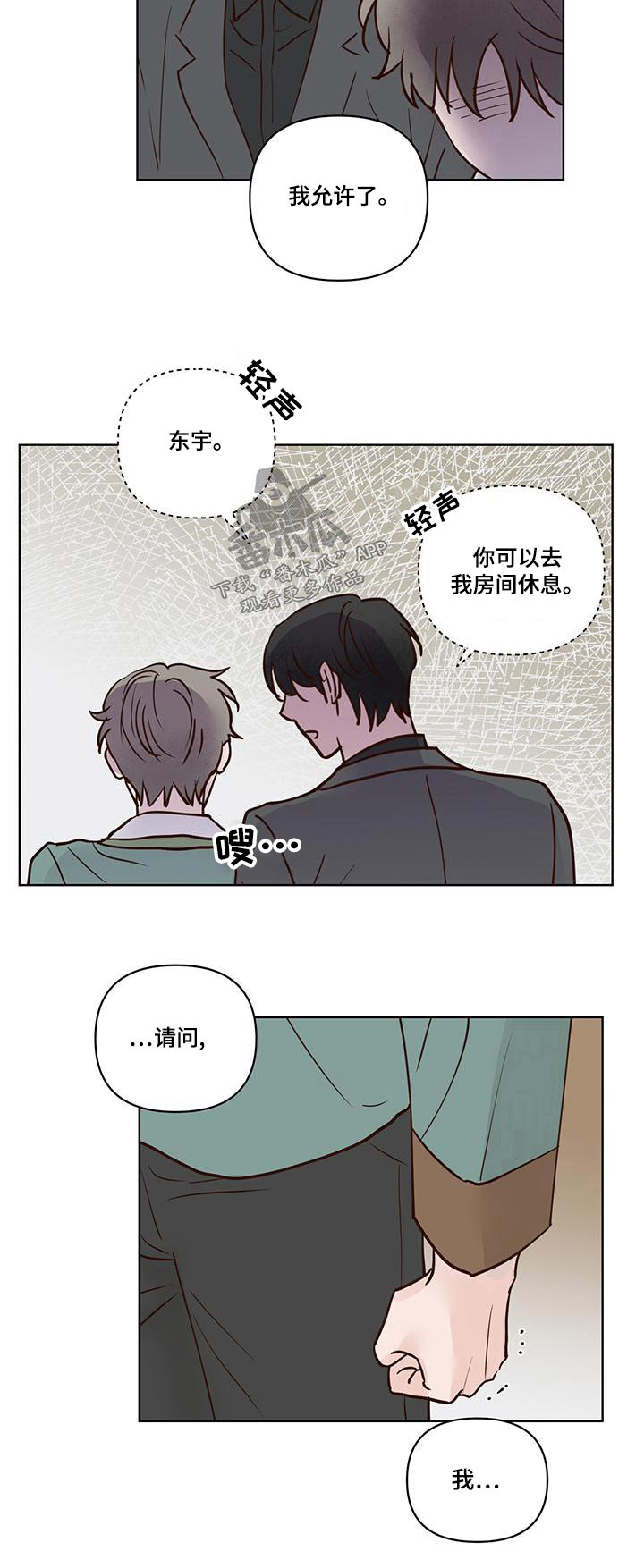 《龟兔同行》漫画最新章节第75章：猜疑免费下拉式在线观看章节第【1】张图片