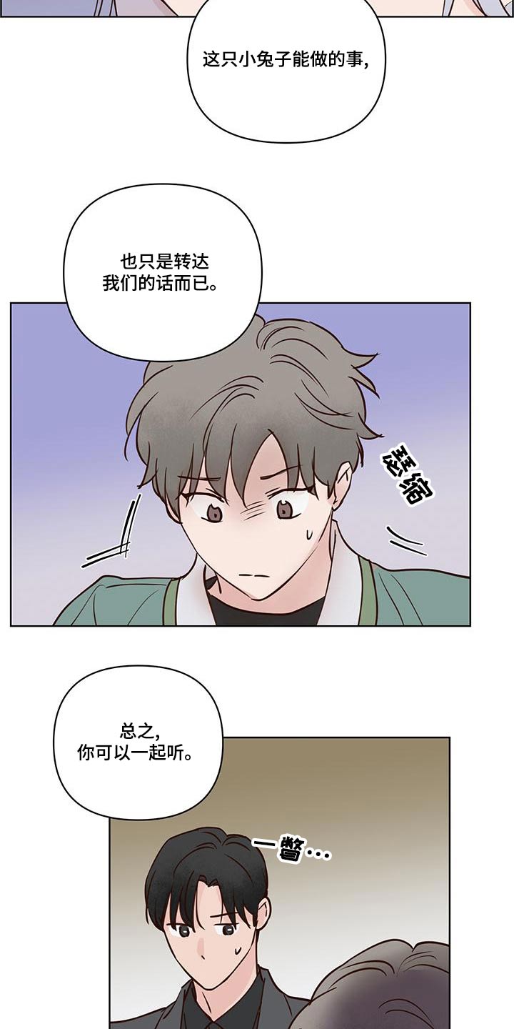 《龟兔同行》漫画最新章节第75章：猜疑免费下拉式在线观看章节第【2】张图片