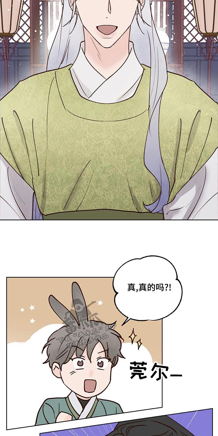 《龟兔同行》漫画最新章节第75章：猜疑免费下拉式在线观看章节第【5】张图片